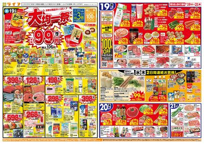 8/19(水)~均一特価でお買い得!