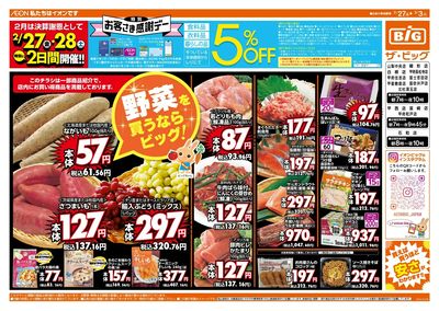 2/27(金)28(土)は特別お客さま感謝デー