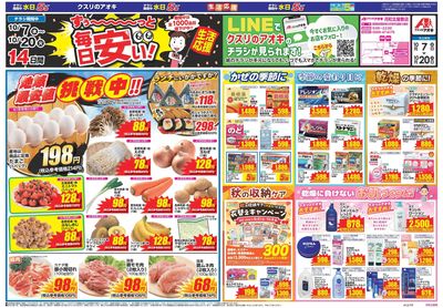 10月7日開始チラシ:表