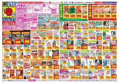 7/26~8/1チラシ オモテ