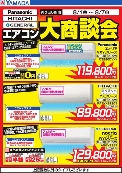 エアコン大商談会