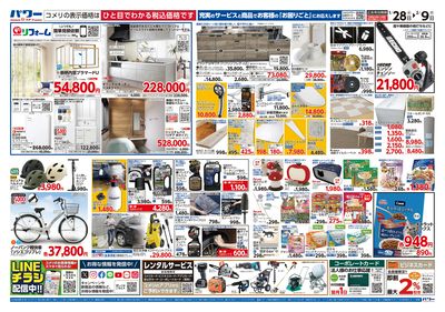 コメリパワー 1/28号 ウラ