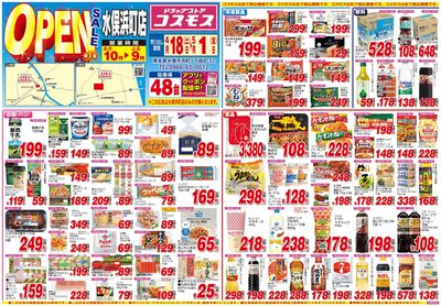 260418_水俣浜町店-表