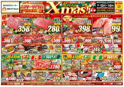 メリークリスマス 第一弾