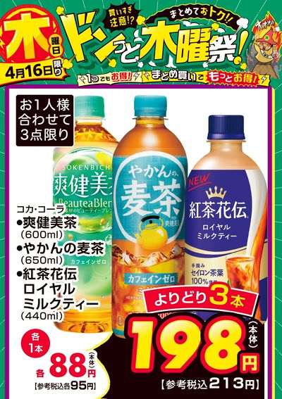 爆裂市!! ドンっと木曜祭!④