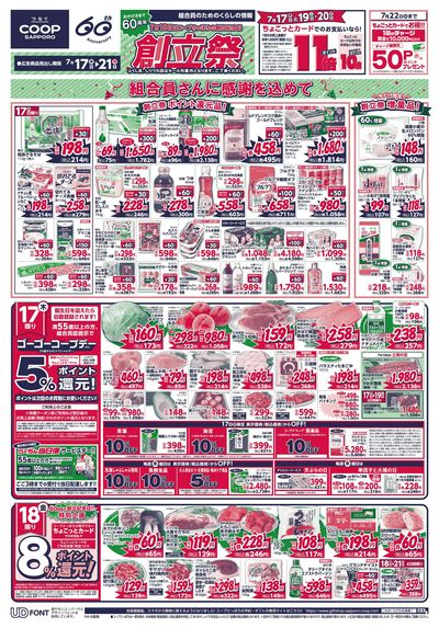 7/17号 オモテ