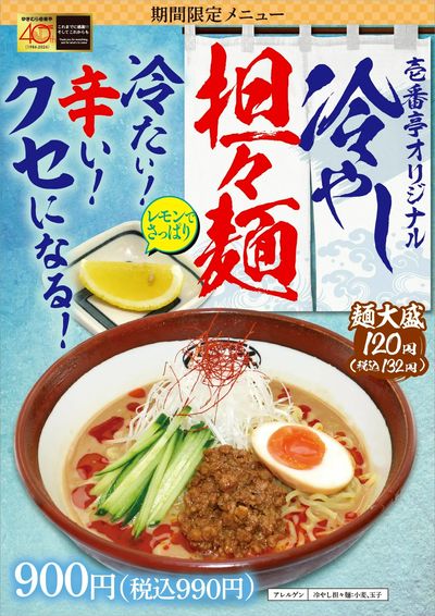 【ゆきむら亭】期間限定!『魚介豚骨つけ麺』2種が登場♪ぜひお楽しみください!
