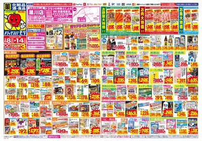 3/8~3/14チラシ オモテ