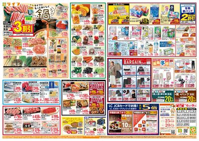 感謝を価格に込めて「歳末大感謝祭1弾」