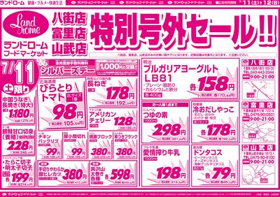 【八街店・富里店・山武店】7/11号 表