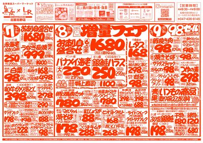 【北習志野店】3/7号 表