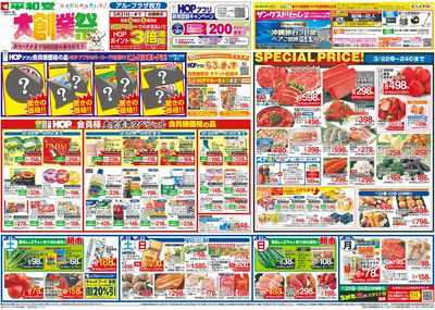 3/22(土)~大創業祭【表面】