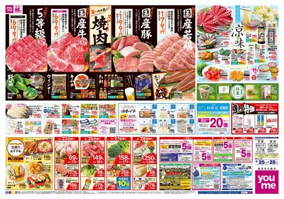 6/25号 GMS週末チラシ