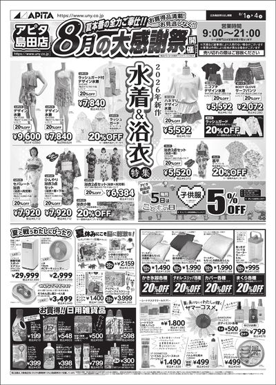 8月1日(土)~8月4日(火)