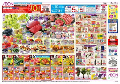 第24週 8/8号 お盆はイオンでお買物