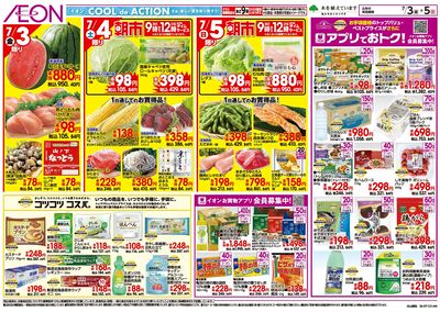 7/3号 イオンお得値まつり:裏面