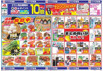 9月9日開始チラシ:表