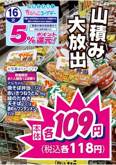6/16限り お買得品はコレ!! 買置きのチャンスです
