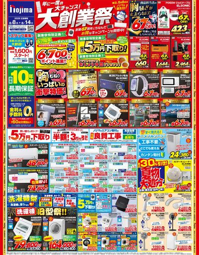 大創業祭チラシ(表)