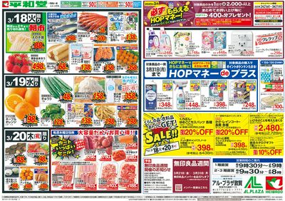 3/18(火)~生鮮ピカ市【裏面】