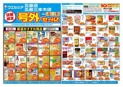 11月5日号店舗限定号外セール:オモテ