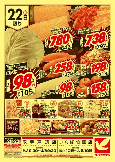 号外 家計応援市 ウラ