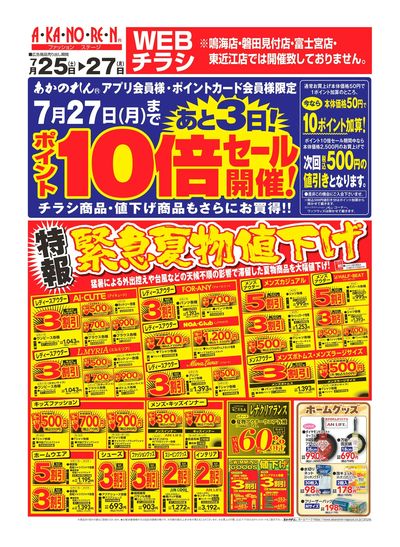 ポイント10セール / 特報・緊急夏物値下げ