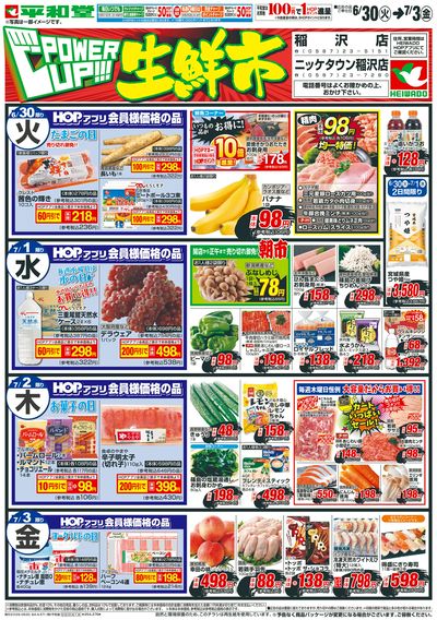 6/30(火)~パワーアップ生鮮市【表面】