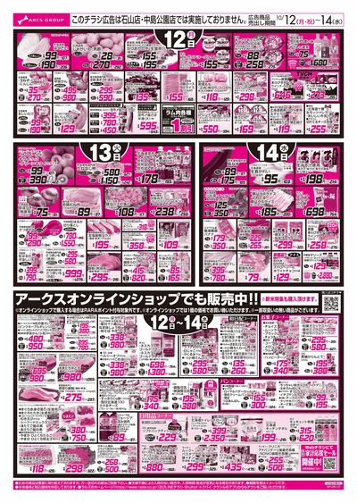 10/12-14 新米/お惣菜の日
