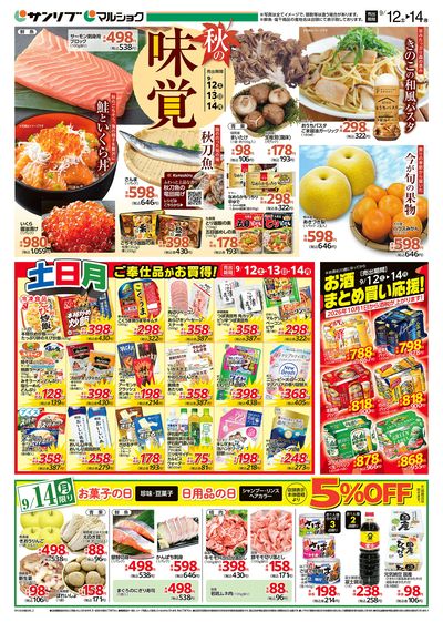 秋の味覚_土日月ご奉仕品がお買得!裏
