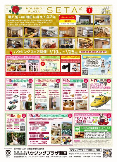 ハウジングプラザ瀬田 2026年1月ハウジングフェア【1】