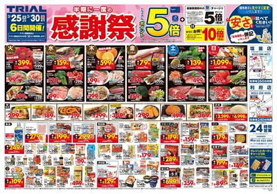 スーパーセンタートライアル 塩釜店_表