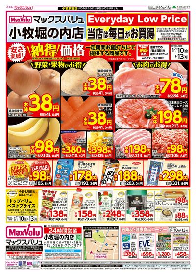 7/10号 小牧堀の内店チラシ:オモテ