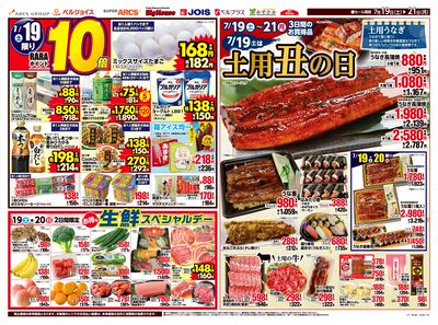 土用丑の日