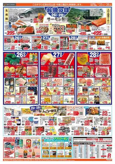 8/25-28 ラルズの日/お魚の日