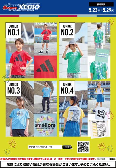 スーパースポーツアカデミーチェックTシャツ