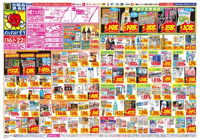 8/16~8/22チラシ オモテ