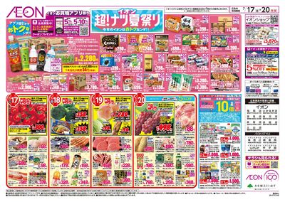 7/17号 超ナツ夏祭り1弾