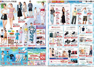 7/9(木)~夏のViVa祭【6P・7P】
