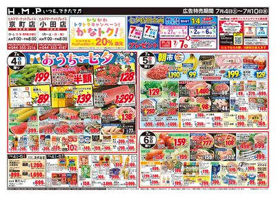 ヒルママーケットプレイス京町小田店7/4号