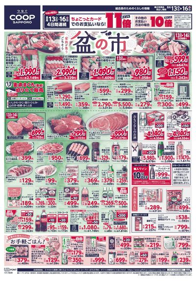8/13号 オモテ