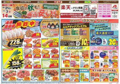 10月21日開始チラシ:表