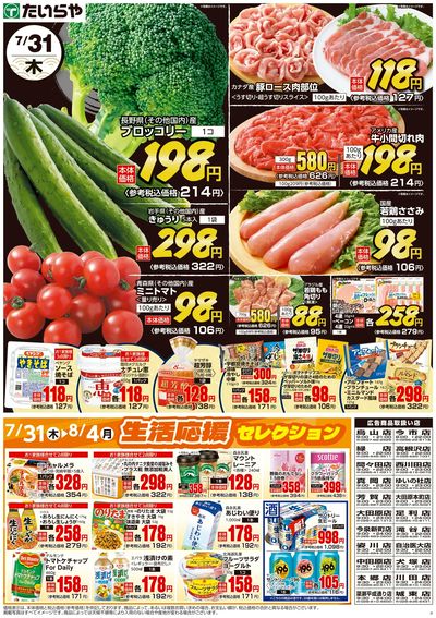 7/31(木)~8/4(月)(裏)