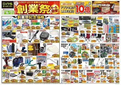 7月27日(日)まで!創業祭セール!