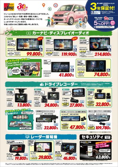 カーナビなどおすすめ商品のご紹介!