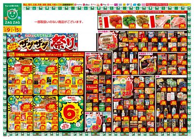 店舗限定大感謝祭!