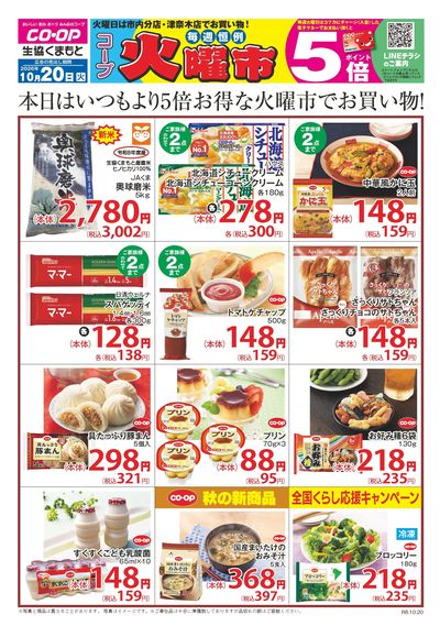 10月20日 毎週恒例 コープ火曜市