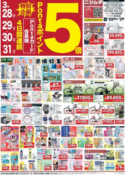 ホームセンターお買い得品