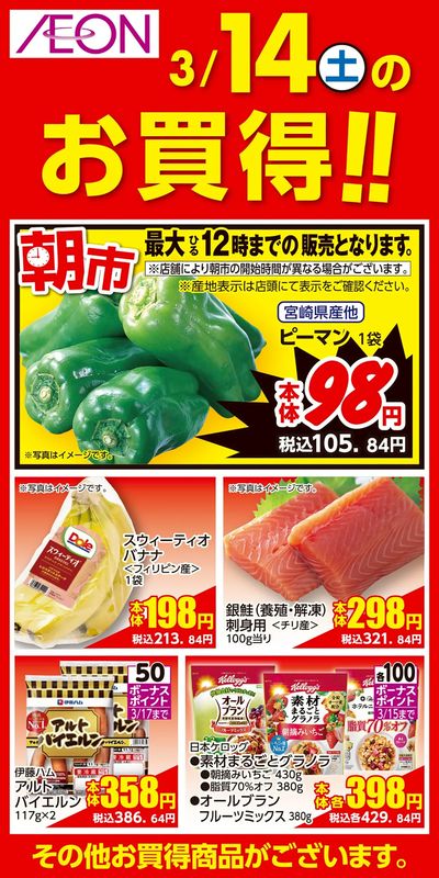 第3週 3/13号 生鮮大市 BIZフェス 日替わり 3/14分