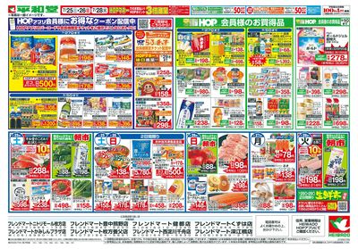 7/25(土)~土用の丑うなぎ【裏面】